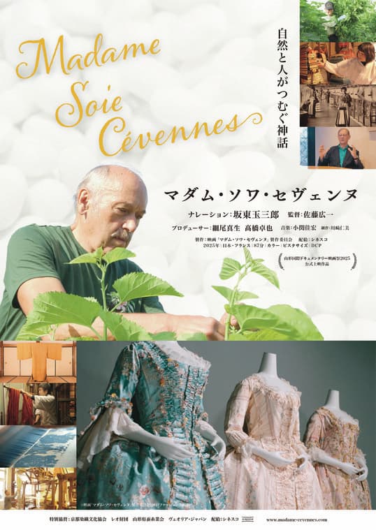 マダム・ソワ・セヴェンヌ