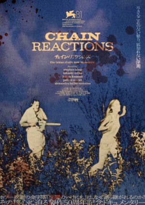 チェイン・リアクションズ